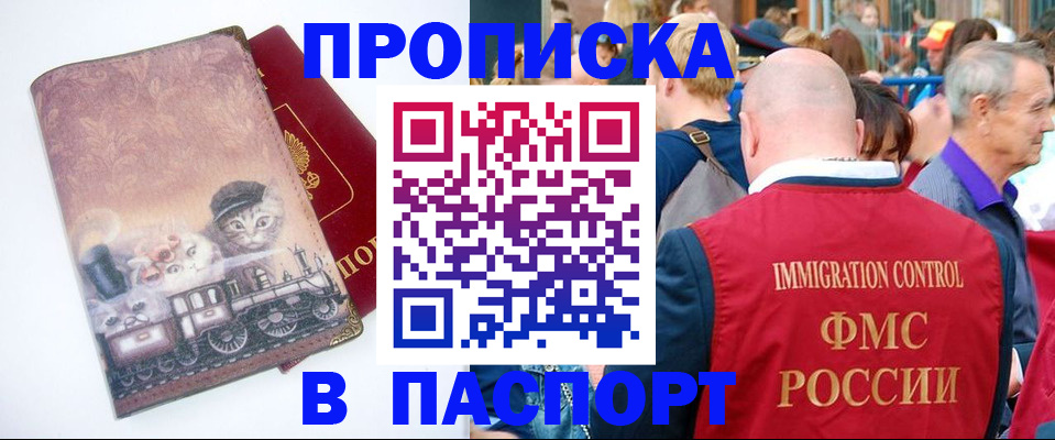 прописка иностранных граждан в Ижевске