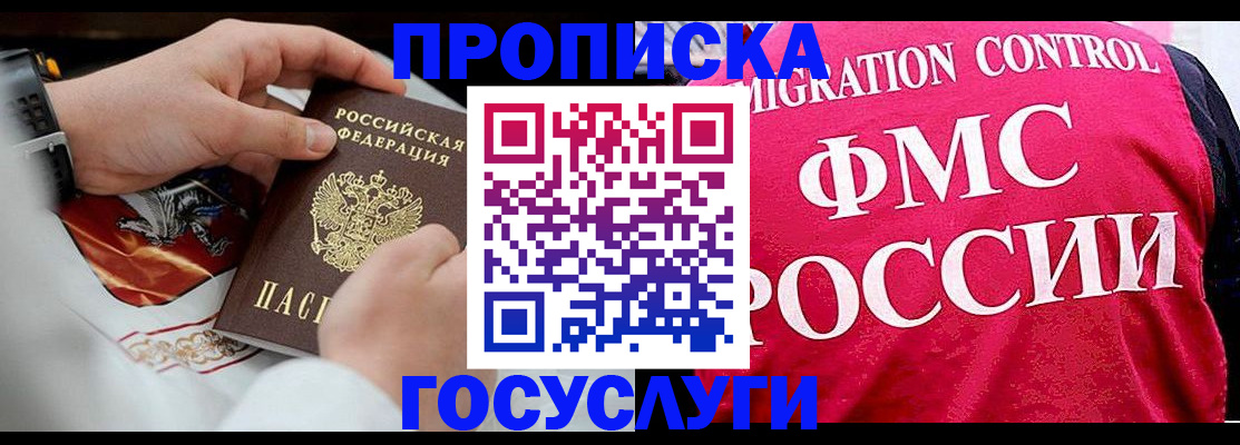купить прописку в Ижевске