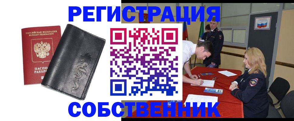 прописка для работы в Ижевске