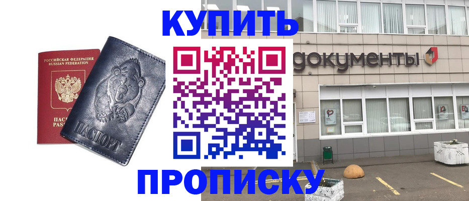 прописка для кредита в Ижевске