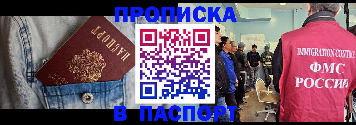 прописка регистрация в Ижевске