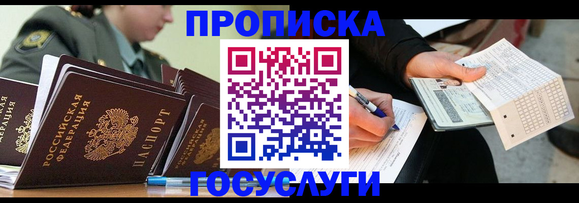 временная регистрация в Ижевске