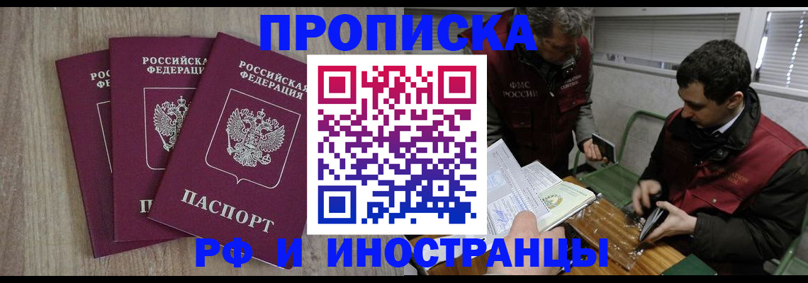 временная прописка в Ижевске